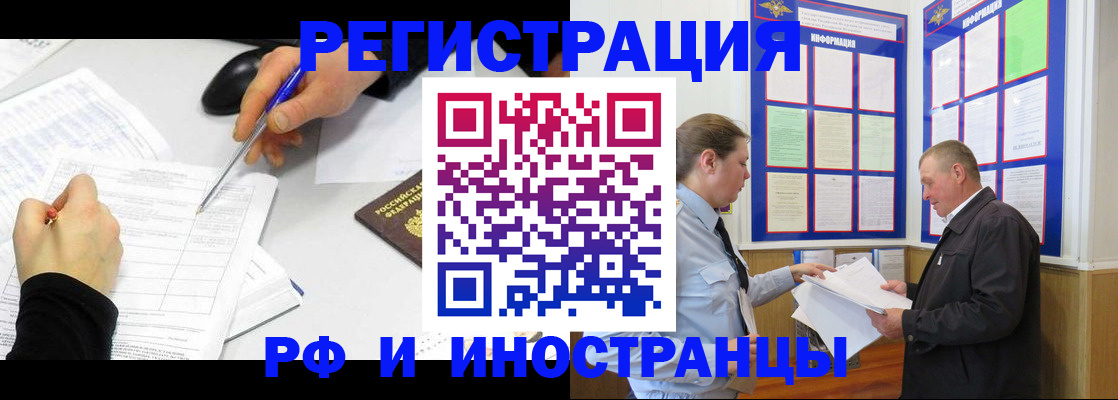 временная регистрация купить в Биробиджане