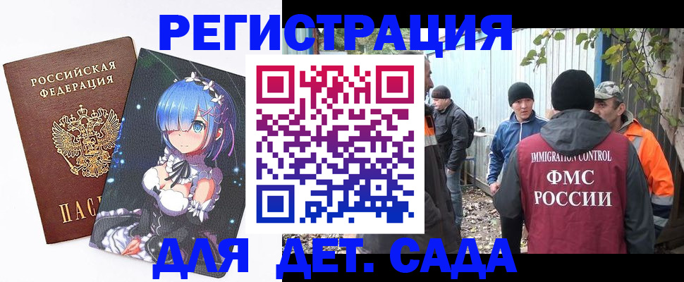 временная регистрация 2025 в Биробиджане