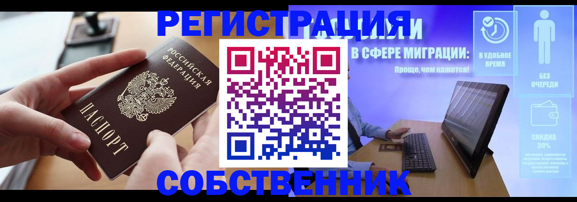 регистрация в Биробиджане