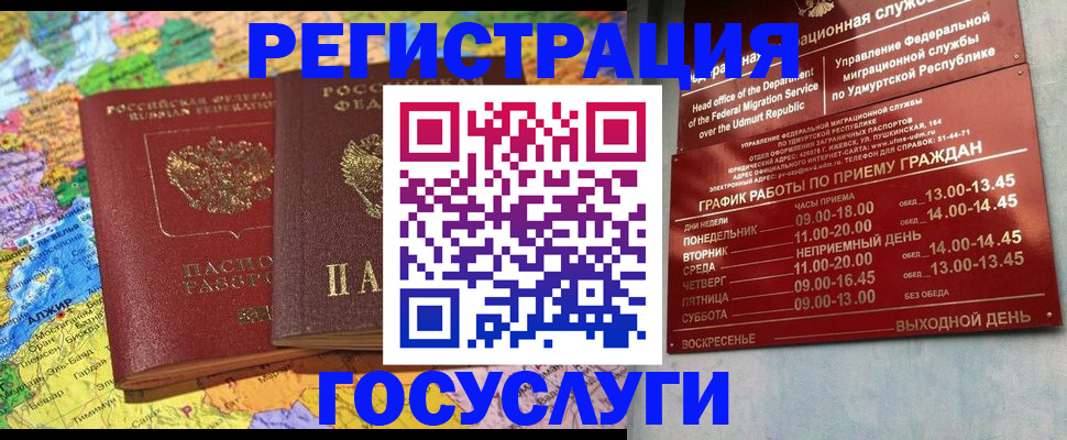 временная регистрация надежно в Биробиджане