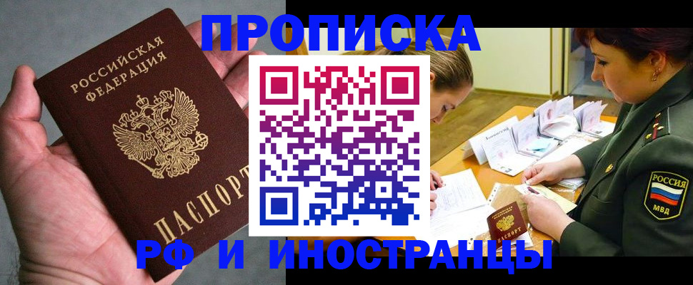 временная регистрация для школы в Биробиджане