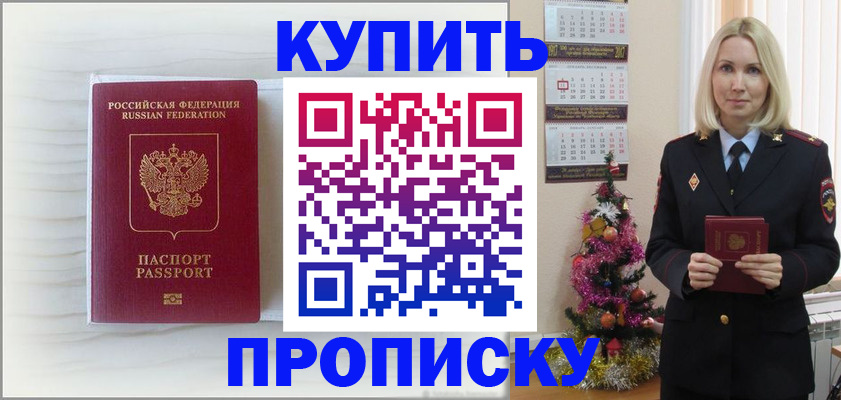 временная регистрация недорого в Биробиджане