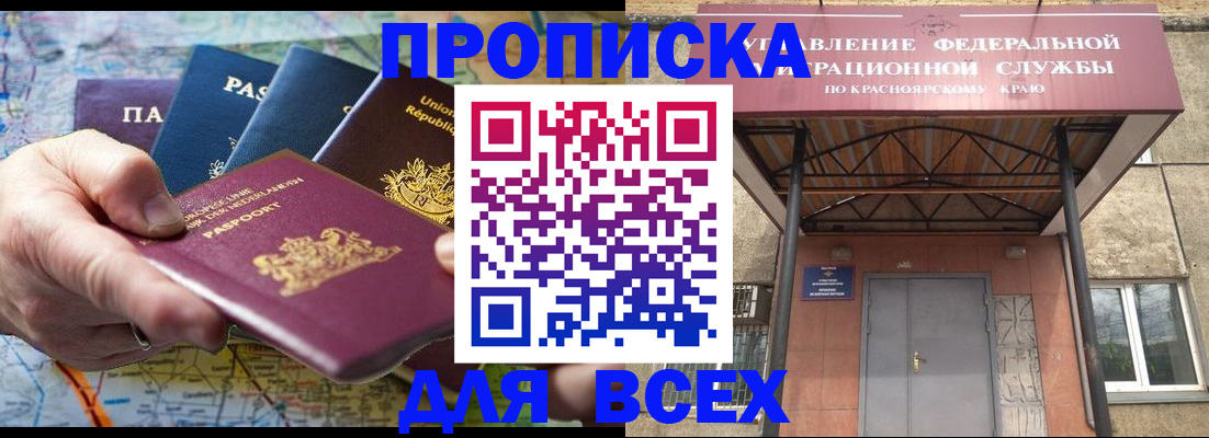 временная прописка в Биробиджане