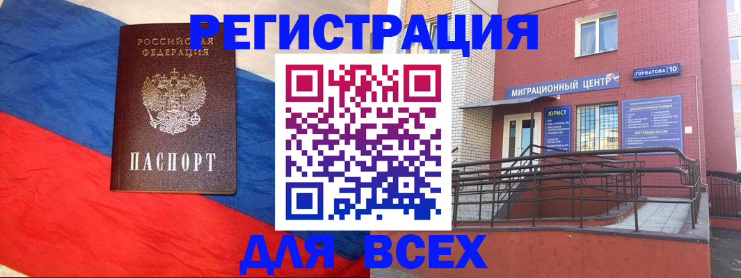 временная регистрация для школы в Биробиджане