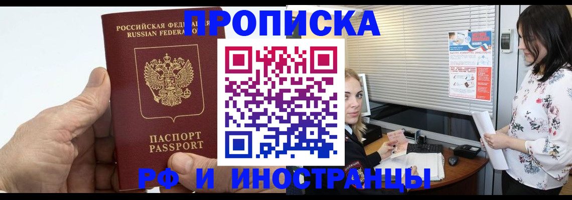 временная регистрация гарантия в Биробиджане