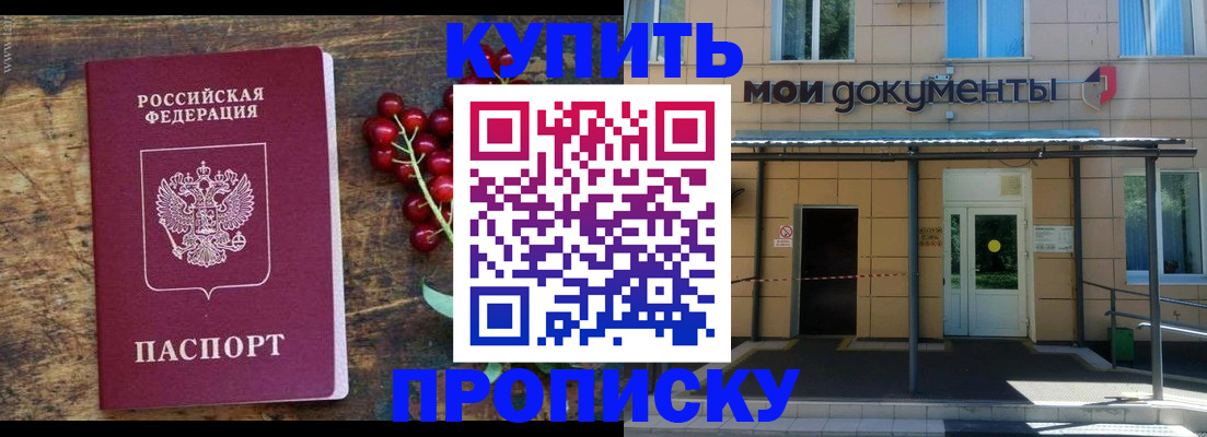 прописка для кредита в Биробиджане